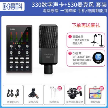 得科DK330声卡加530大振摸套装 直播调音台 直播声卡 直播麦克风 直播设备