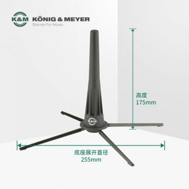 K&M 18020-000-55 双簧管支架 德国K&M乐器支架