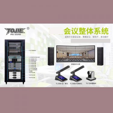 会议整体系统设置方案 报告厅 多功能厅 会议系统整体解决方案 会议系统系统解决方案
