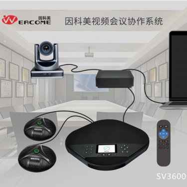 因科美 EACOME SV3600 视频会议解决方案 企业视频会议系统 适用于20-60平面会议室