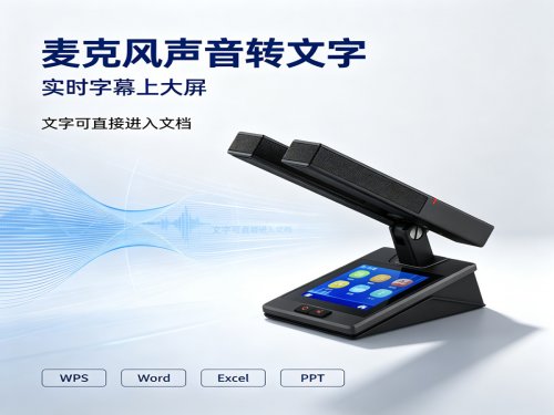 SYYP思音 SY-918BC 方杆有线手拉手会议话筒系统 麦克风声音转文字实时字幕上大屏文字可直接进入文档 有线会议 视像跟踪录音讨论会议系统 SY-918AC   公司承接主营场景： 灯光音响工程一站式安装调试 KTV夜场、酒吧派对房、校园广播系统 会议报告厅系统、商场公共背景音乐系统 可定制专注音视频整体解决方案 免费上门勘测设计，全程上门施工安装+专注调试  ●符合IEC60914、GBT15381-94口碑标准 ●口碑外观设计，整体 庄重，符合现代审美标准 ●单元为无